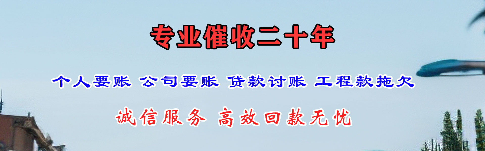 中原追债公司